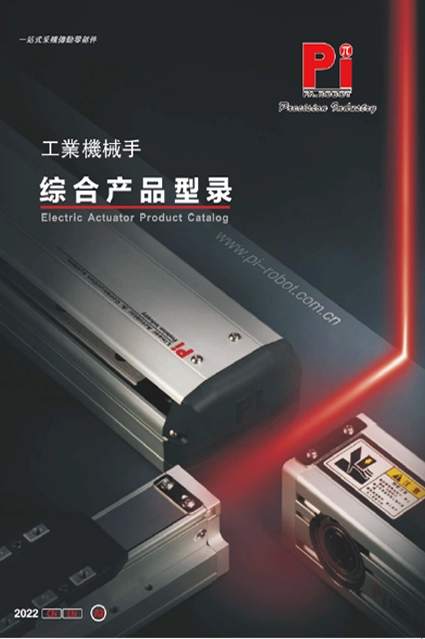 Catalogue de produits d'actionneurs &eacute;lectriques