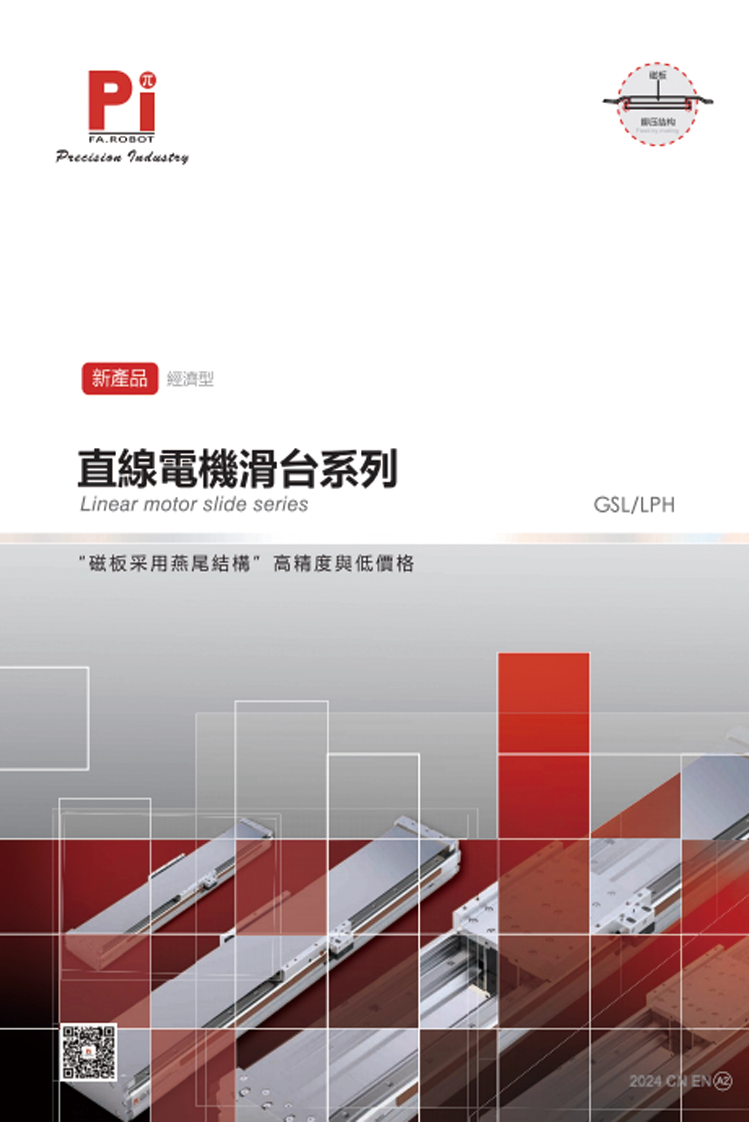 s&eacute;rie de glissi&egrave;res &agrave; moteur lin&eacute;aire