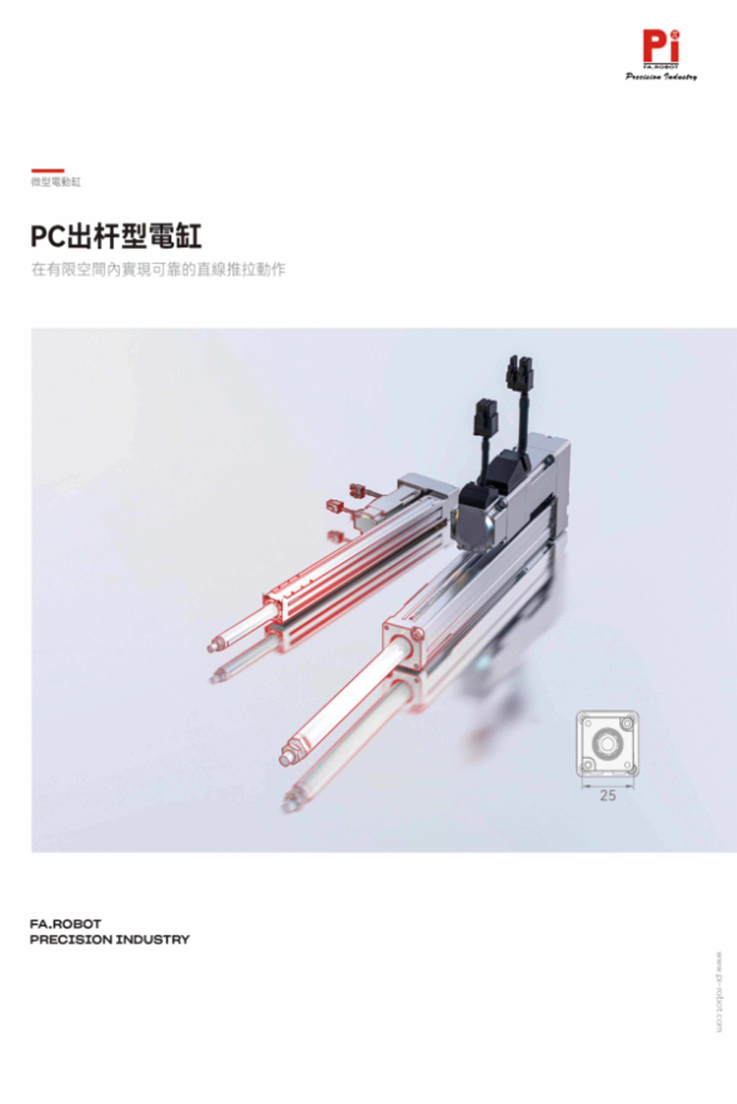 Cylindre &eacute;lectrique de type tige PC