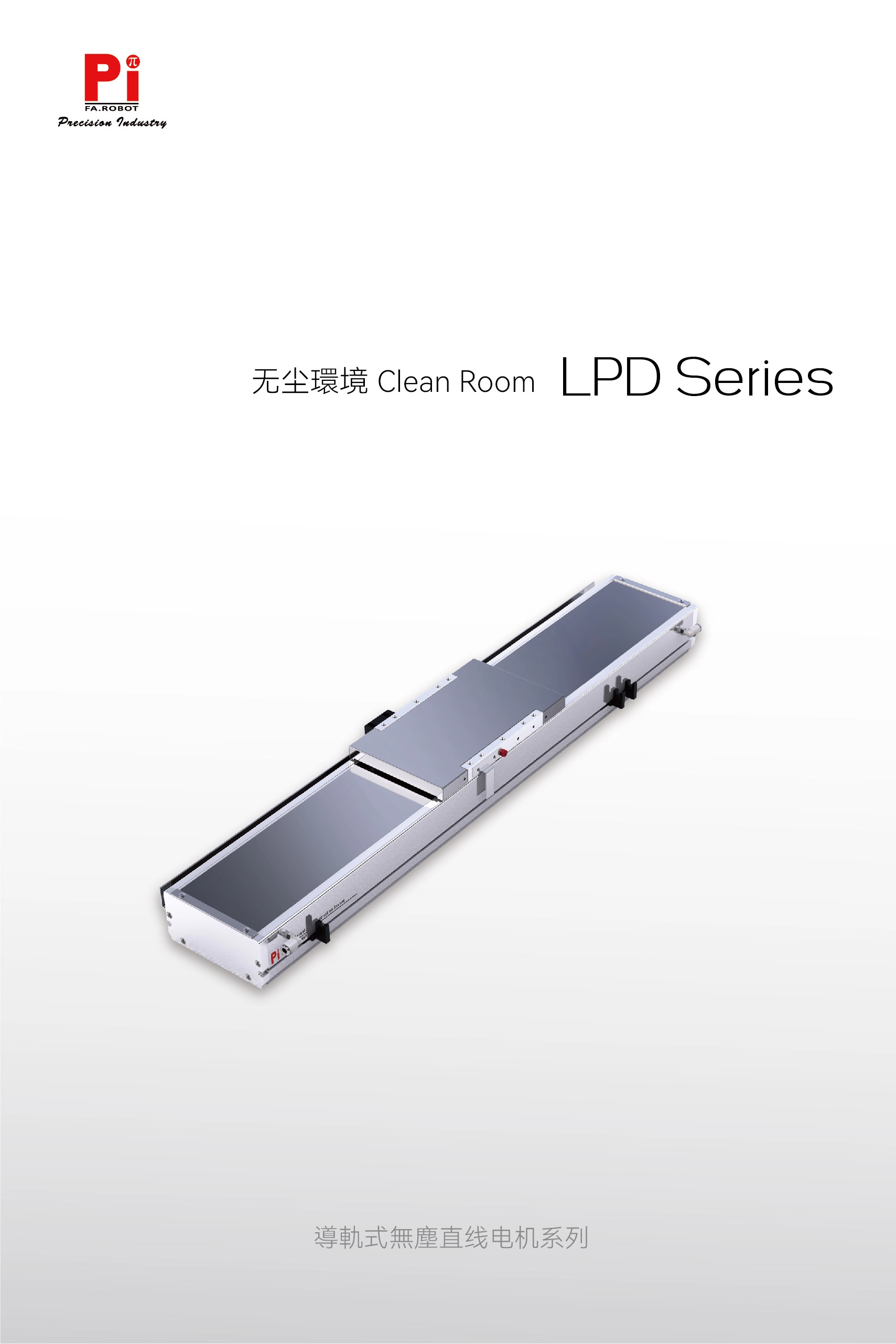 S&eacute;rie de glissi&egrave;res &agrave; moteur lin&eacute;aire LPD